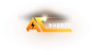 ООО «АС-ЭНЕРГО»